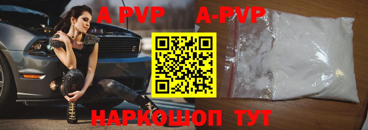 Alpha-PVP Соль Дивногорск