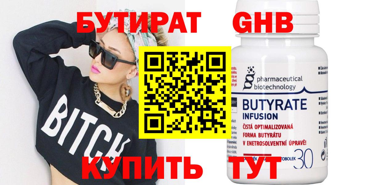 БУТИРАТ жидкий экстази Дивногорск