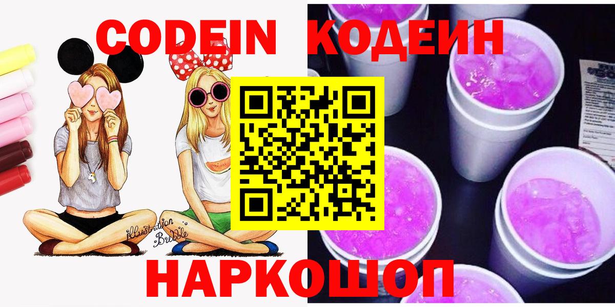 Кодеин напиток Lean (лин) Дивногорск