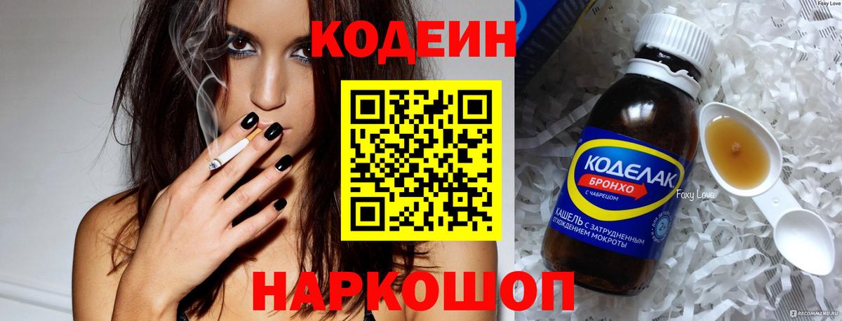 Codein Purple Drank  Codein напиток Lean (лин)  Вход с VPN  Дивногорск 