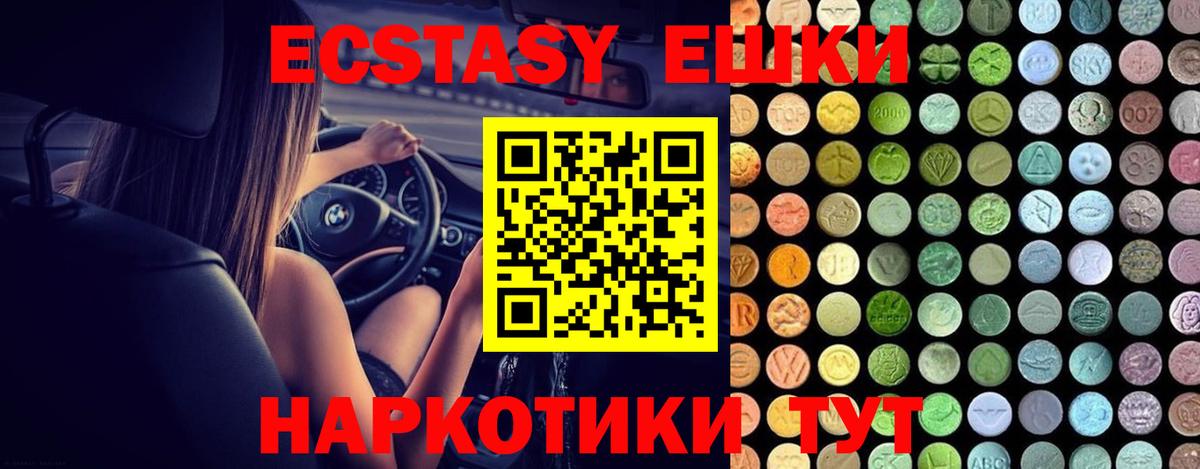 Дивногорск  Ecstasy MDMA  цены наркотик  Экстази  Ecstasy круглые  Вход с VPN 