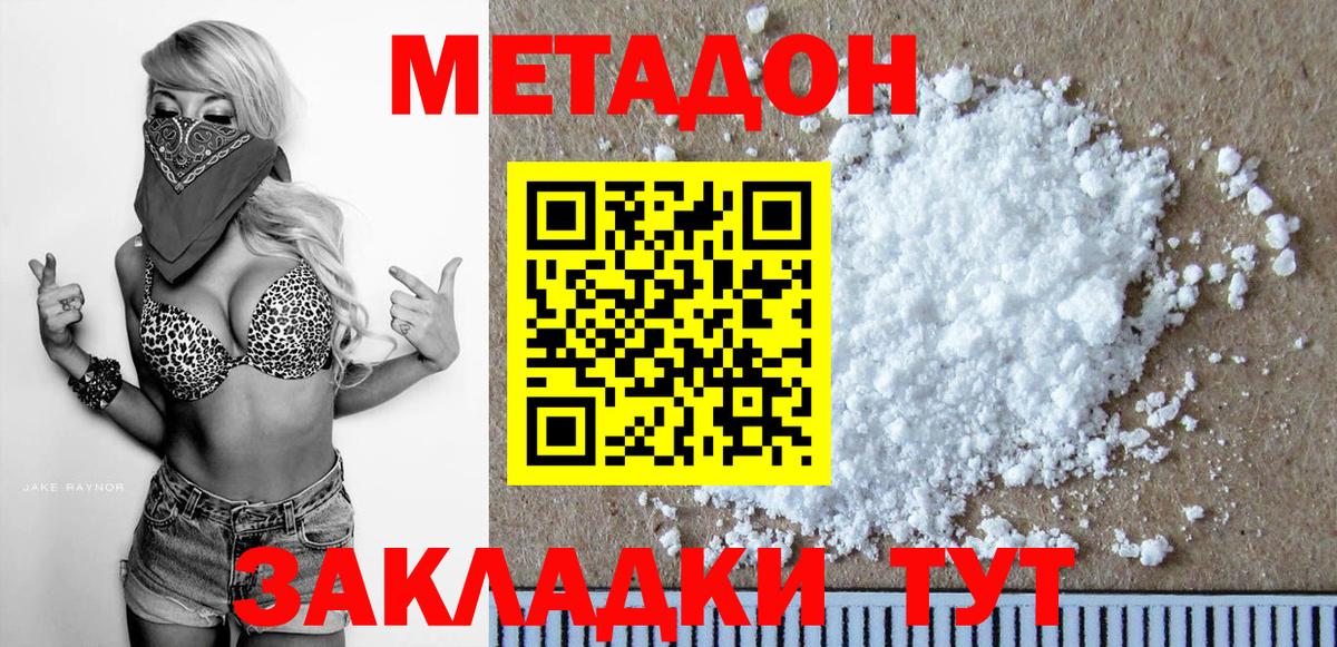 МЕТАДОН кристалл Дивногорск
