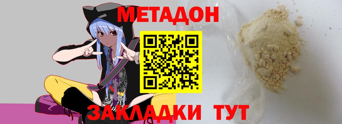 Дивногорск  Метадон methadone  Вход с VPN 