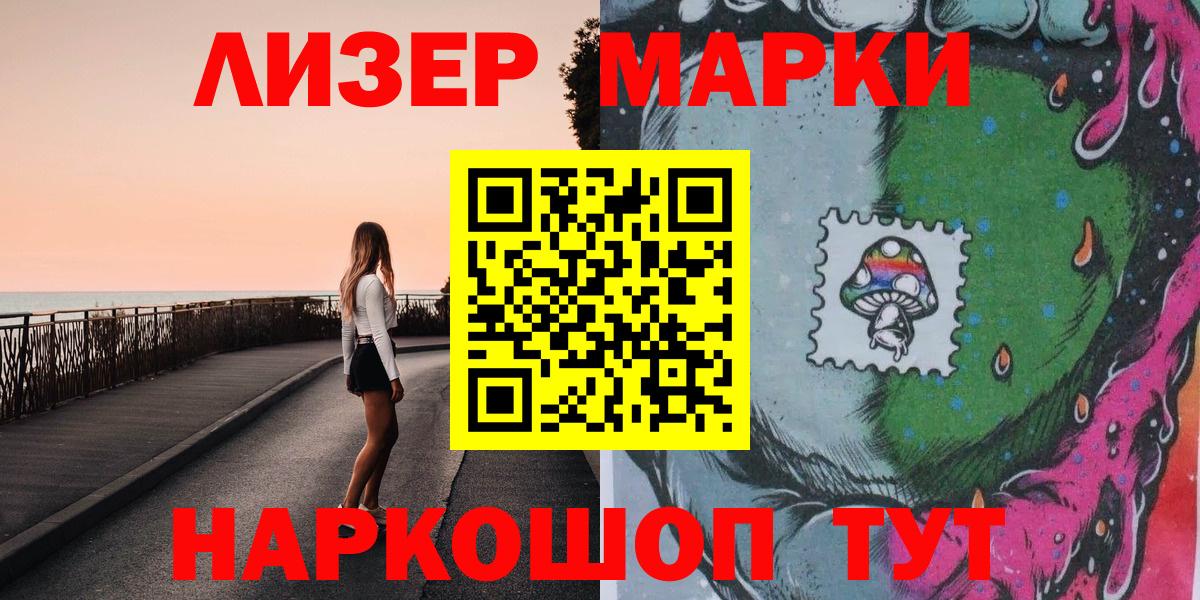 Марки NBOMe  Наркотические марки 1,8мг  Вход с VPN  Дивногорск 